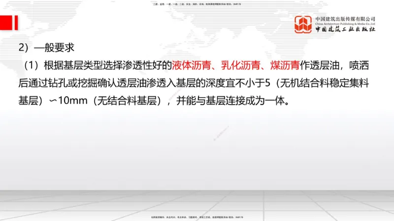 B11节：2.2.3沥青路面用料要求-2.2.6路面改（扩）建施工（上）5.08_2026年一级建造师_2026年一建公路_2025年一建公路SVIP_02-基础精讲✿高端面授✿深度强化_讲义