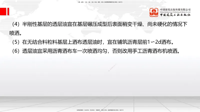 B11节：2.2.3沥青路面用料要求-2.2.6路面改（扩）建施工（上）5.08_2026年一级建造师_2026年一建公路_2025年一建公路SVIP_02-基础精讲✿高端面授✿深度强化_讲义