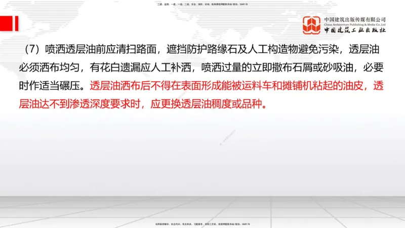 B11节：2.2.3沥青路面用料要求-2.2.6路面改（扩）建施工（上）5.08_2026年一级建造师_2026年一建公路_2025年一建公路SVIP_02-基础精讲✿高端面授✿深度强化_讲义