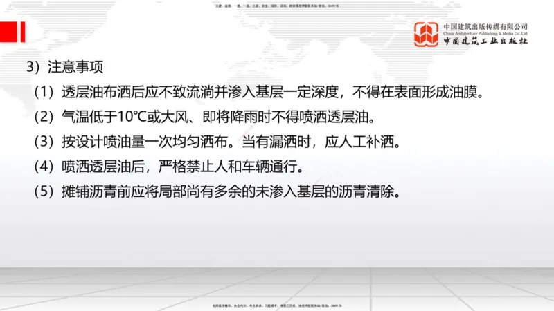 B11节：2.2.3沥青路面用料要求-2.2.6路面改（扩）建施工（上）5.08_2026年一级建造师_2026年一建公路_2025年一建公路SVIP_02-基础精讲✿高端面授✿深度强化_讲义