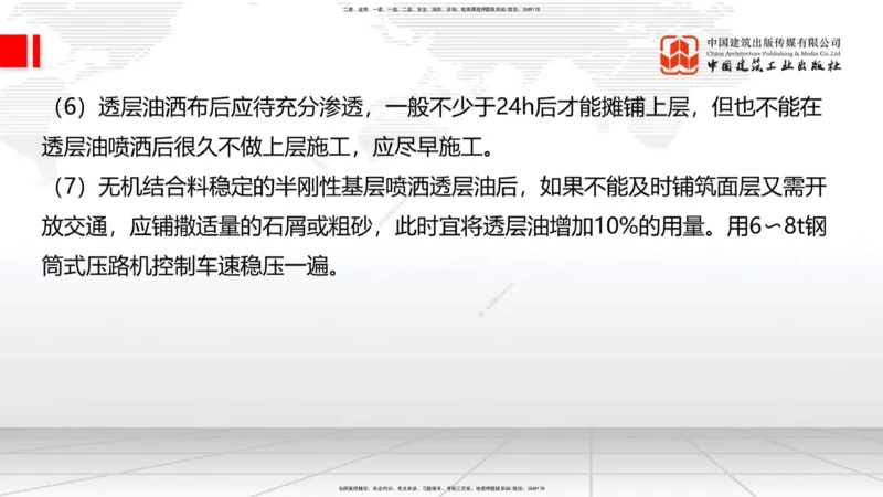 B11节：2.2.3沥青路面用料要求-2.2.6路面改（扩）建施工（上）5.08_2026年一级建造师_2026年一建公路_2025年一建公路SVIP_02-基础精讲✿高端面授✿深度强化_讲义