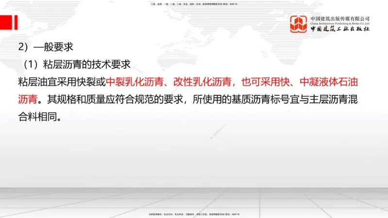 B11节：2.2.3沥青路面用料要求-2.2.6路面改（扩）建施工（上）5.08_2026年一级建造师_2026年一建公路_2025年一建公路SVIP_02-基础精讲✿高端面授✿深度强化_讲义