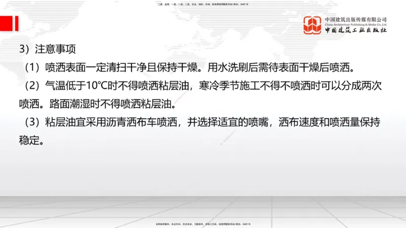 B11节：2.2.3沥青路面用料要求-2.2.6路面改（扩）建施工（上）5.08_2026年一级建造师_2026年一建公路_2025年一建公路SVIP_02-基础精讲✿高端面授✿深度强化_讲义
