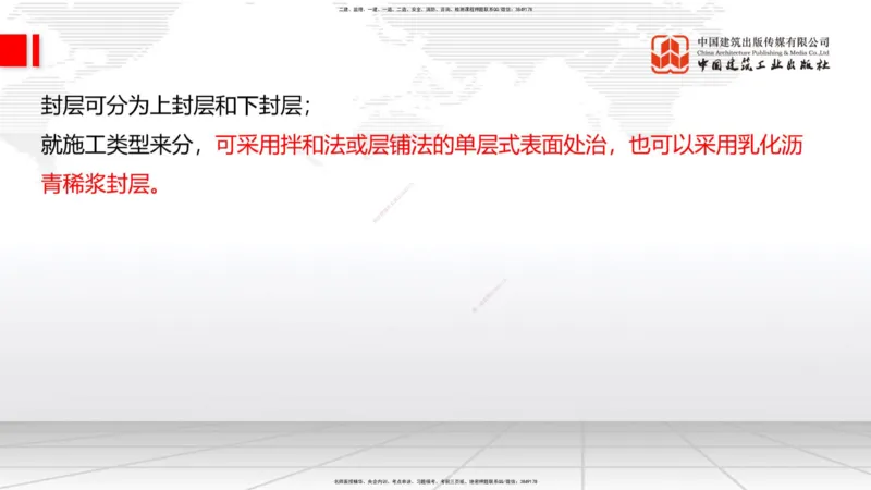 B11节：2.2.3沥青路面用料要求-2.2.6路面改（扩）建施工（上）5.08_2026年一级建造师_2026年一建公路_2025年一建公路SVIP_02-基础精讲✿高端面授✿深度强化_讲义