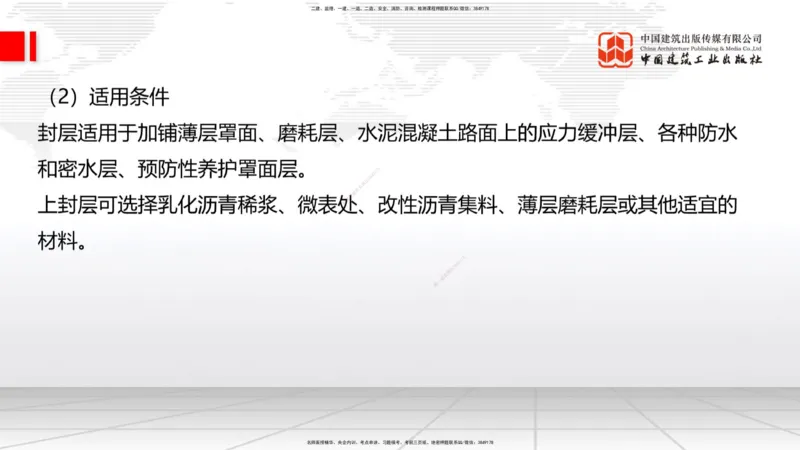 B11节：2.2.3沥青路面用料要求-2.2.6路面改（扩）建施工（上）5.08_2026年一级建造师_2026年一建公路_2025年一建公路SVIP_02-基础精讲✿高端面授✿深度强化_讲义