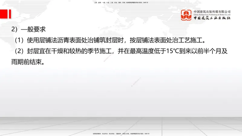 B11节：2.2.3沥青路面用料要求-2.2.6路面改（扩）建施工（上）5.08_2026年一级建造师_2026年一建公路_2025年一建公路SVIP_02-基础精讲✿高端面授✿深度强化_讲义