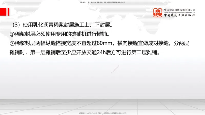 B11节：2.2.3沥青路面用料要求-2.2.6路面改（扩）建施工（上）5.08_2026年一级建造师_2026年一建公路_2025年一建公路SVIP_02-基础精讲✿高端面授✿深度强化_讲义