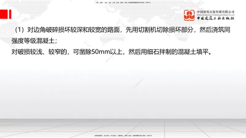 B11节：2.2.3沥青路面用料要求-2.2.6路面改（扩）建施工（上）5.08_2026年一级建造师_2026年一建公路_2025年一建公路SVIP_02-基础精讲✿高端面授✿深度强化_讲义