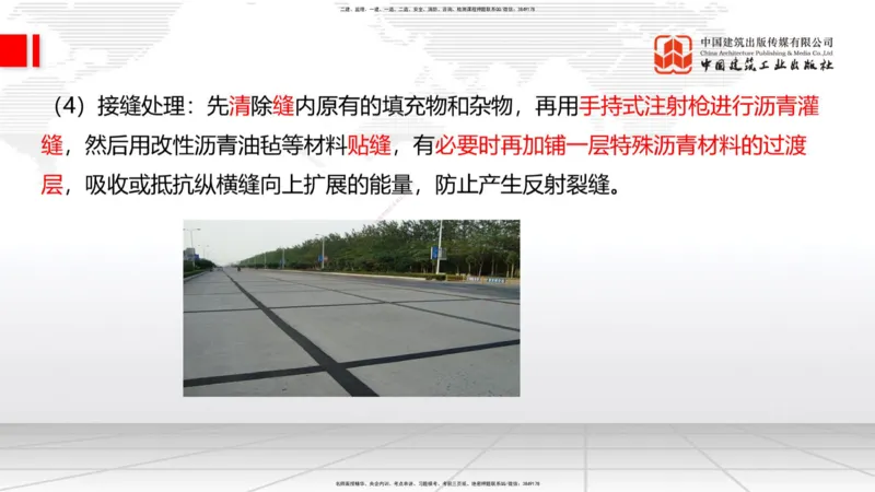 B11节：2.2.3沥青路面用料要求-2.2.6路面改（扩）建施工（上）5.08_2026年一级建造师_2026年一建公路_2025年一建公路SVIP_02-基础精讲✿高端面授✿深度强化_讲义