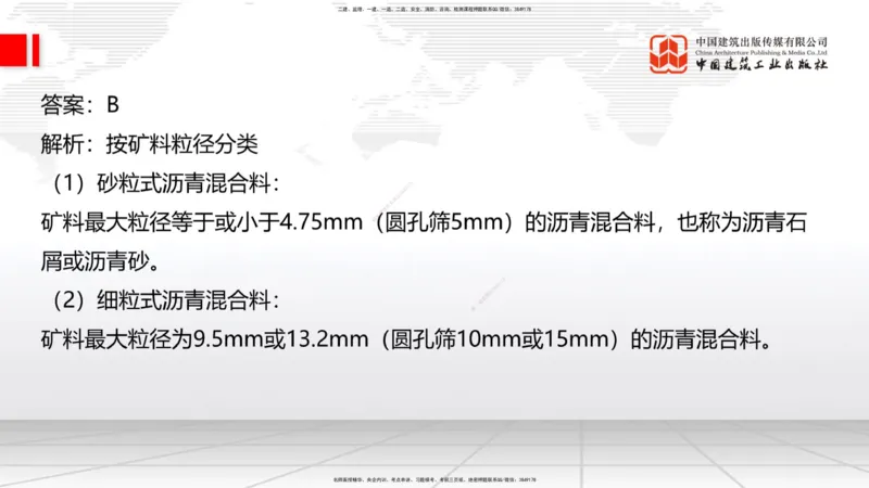 B11节：2.2.3沥青路面用料要求-2.2.6路面改（扩）建施工（上）5.08_2026年一级建造师_2026年一建公路_2025年一建公路SVIP_02-基础精讲✿高端面授✿深度强化_讲义