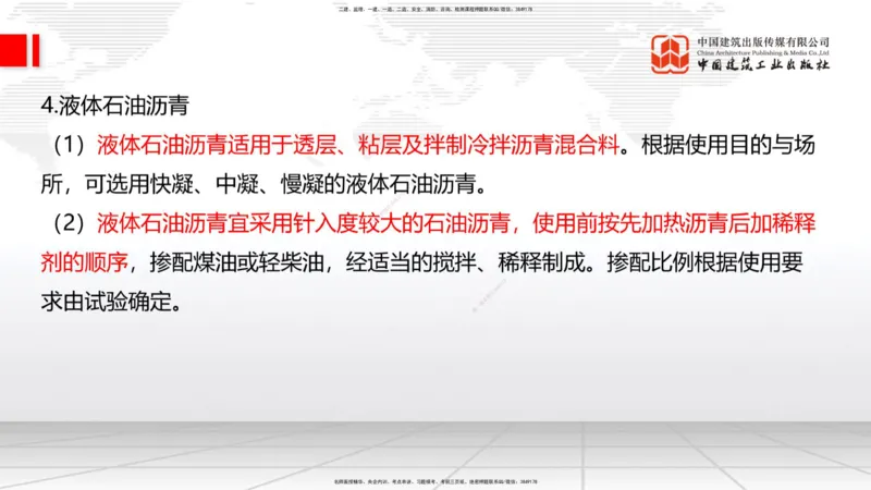 B11节：2.2.3沥青路面用料要求-2.2.6路面改（扩）建施工（上）5.08_2026年一级建造师_2026年一建公路_2025年一建公路SVIP_02-基础精讲✿高端面授✿深度强化_讲义