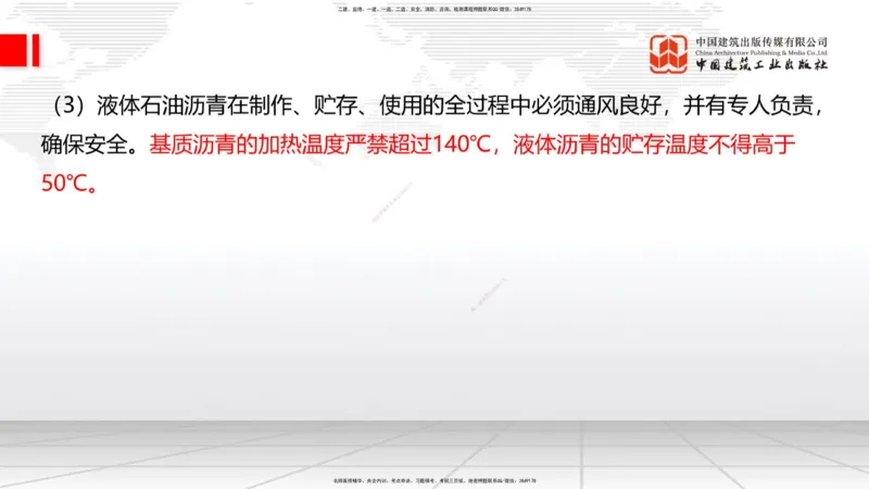 B11节：2.2.3沥青路面用料要求-2.2.6路面改（扩）建施工（上）5.08_2026年一级建造师_2026年一建公路_2025年一建公路SVIP_02-基础精讲✿高端面授✿深度强化_讲义