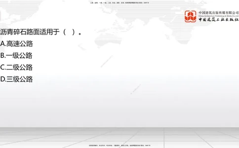B11节：2.2.3沥青路面用料要求-2.2.6路面改（扩）建施工（上）5.08_2026年一级建造师_2026年一建公路_2025年一建公路SVIP_02-基础精讲✿高端面授✿深度强化_讲义