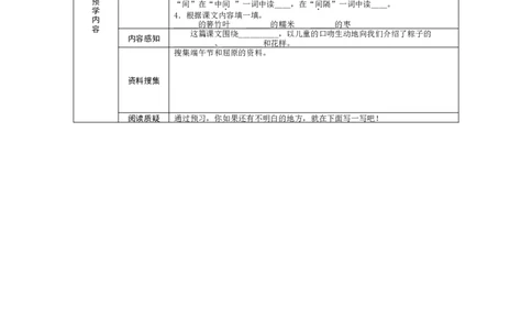 10端午粽_一年级语文下册（统编版）_老课标资料_预学案