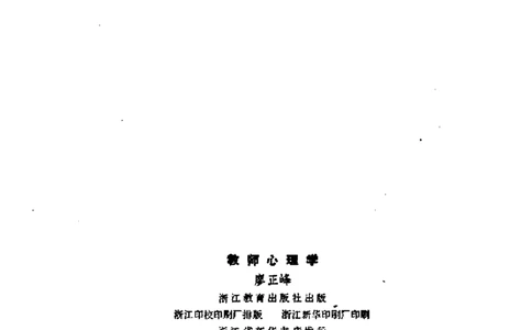 教师心理学_一年级语文上册（统编版）_全套教学资源_课件教案2_语文1年级上册辅教资料_资源包_备课辅助_教育指南（学生、家长、教师）_教师启示