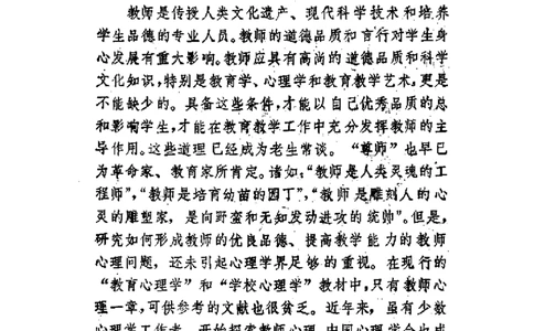 教师心理学_一年级语文上册（统编版）_全套教学资源_课件教案2_语文1年级上册辅教资料_资源包_备课辅助_教育指南（学生、家长、教师）_教师启示