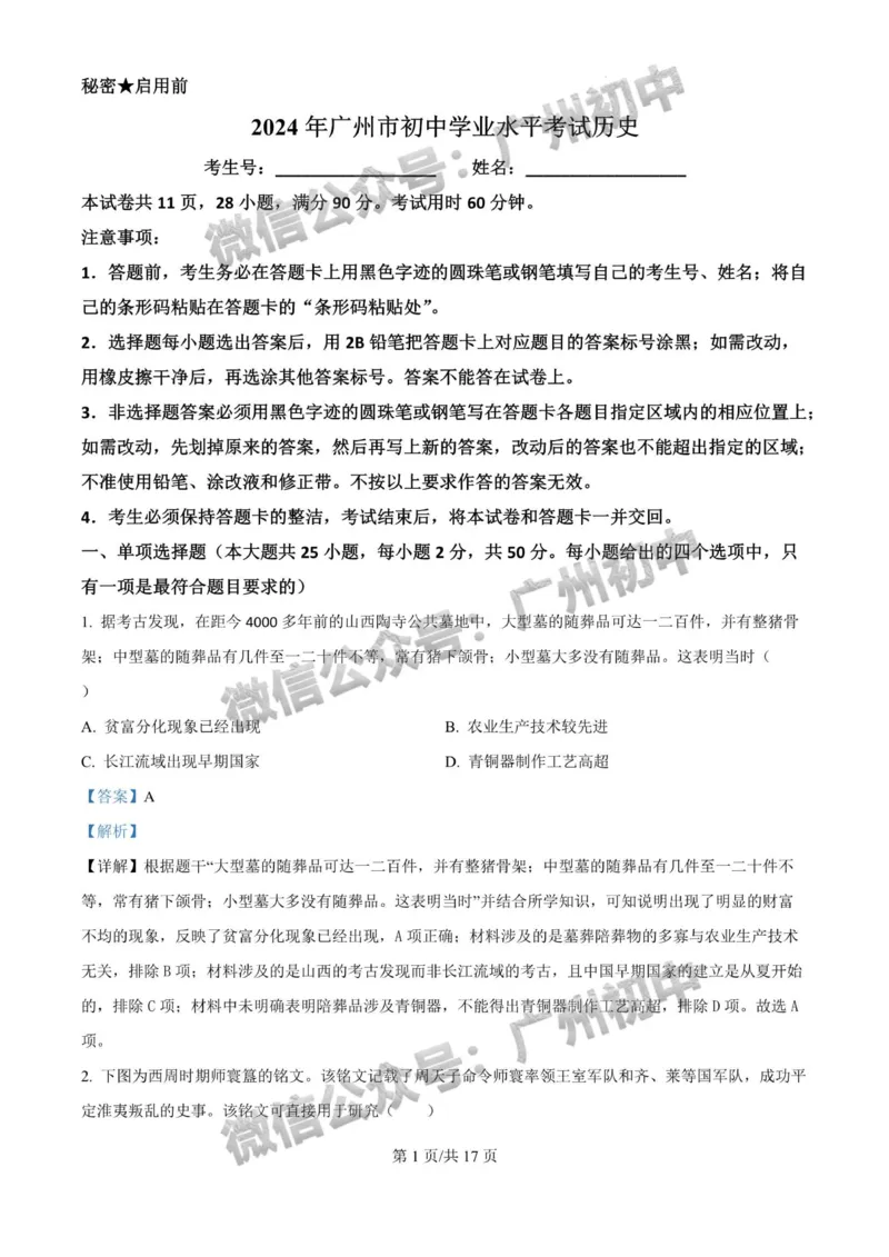 2024广州中考历史试题答案解析_广州九上月考+期中+期末+一模二模+中考真题_广州中考真题23-25_2024年