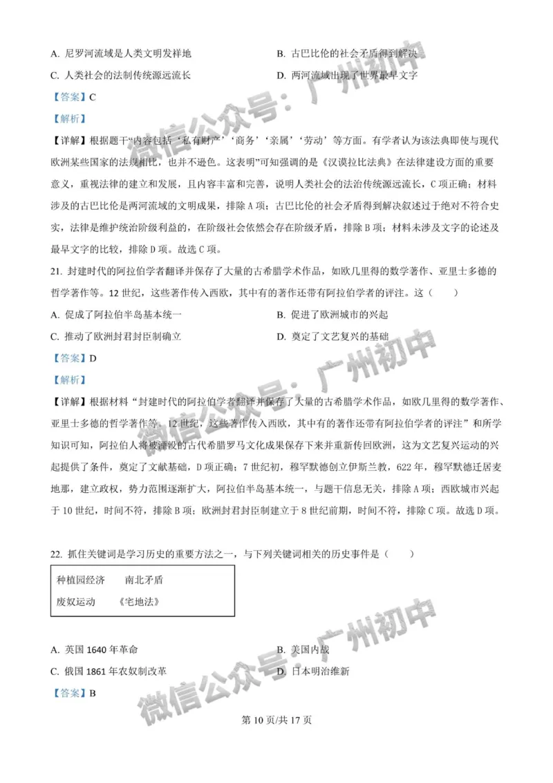 2024广州中考历史试题答案解析_广州九上月考+期中+期末+一模二模+中考真题_广州中考真题23-25_2024年