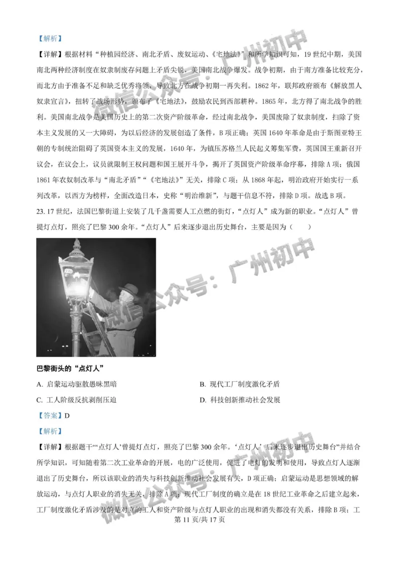 2024广州中考历史试题答案解析_广州九上月考+期中+期末+一模二模+中考真题_广州中考真题23-25_2024年