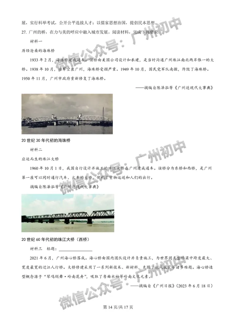 2024广州中考历史试题答案解析_广州九上月考+期中+期末+一模二模+中考真题_广州中考真题23-25_2024年