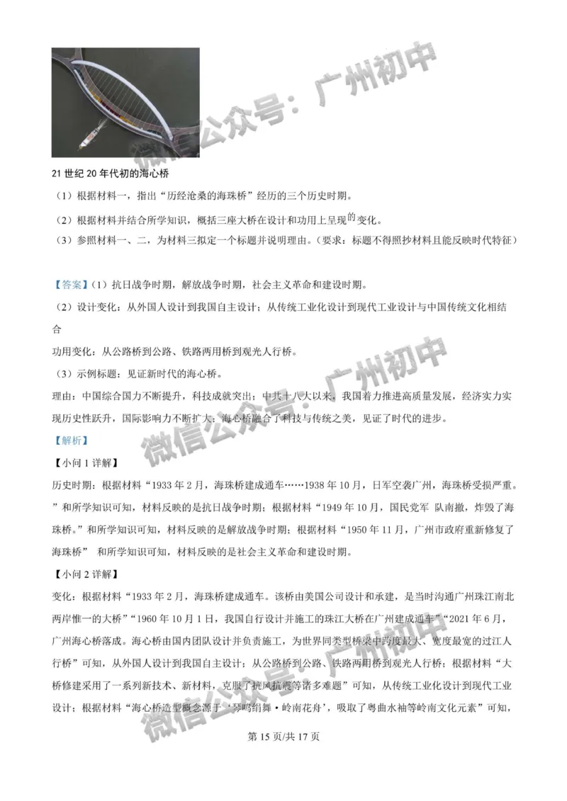 2024广州中考历史试题答案解析_广州九上月考+期中+期末+一模二模+中考真题_广州中考真题23-25_2024年