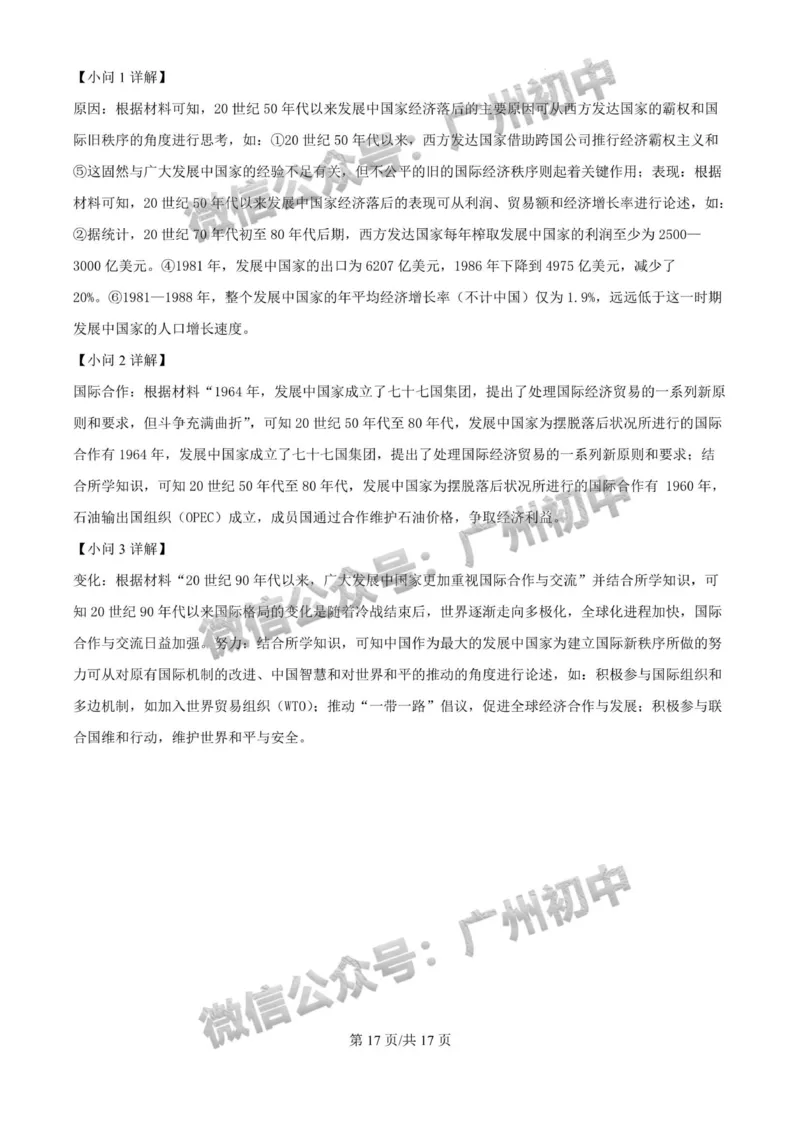 2024广州中考历史试题答案解析_广州九上月考+期中+期末+一模二模+中考真题_广州中考真题23-25_2024年