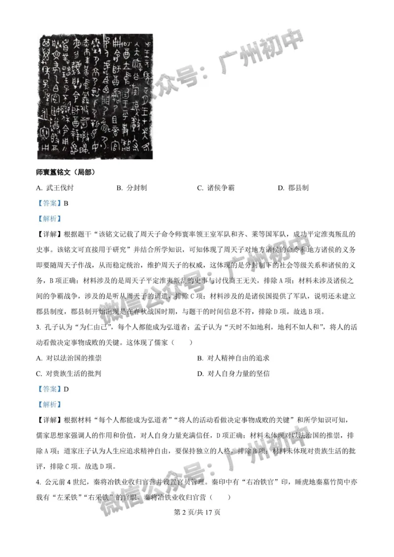 2024广州中考历史试题答案解析_广州九上月考+期中+期末+一模二模+中考真题_广州中考真题23-25_2024年