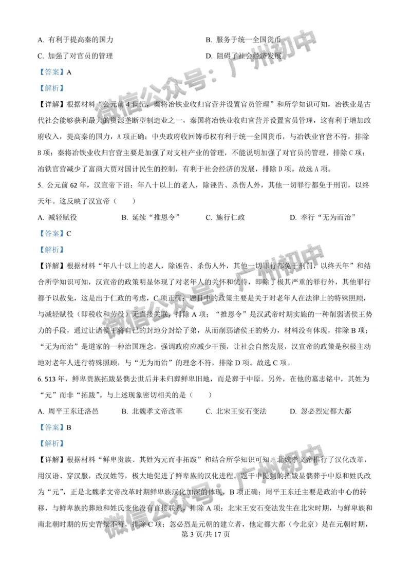 2024广州中考历史试题答案解析_广州九上月考+期中+期末+一模二模+中考真题_广州中考真题23-25_2024年