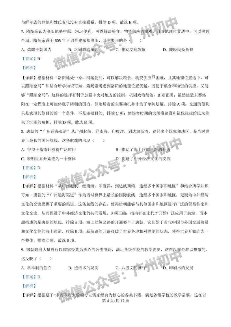 2024广州中考历史试题答案解析_广州九上月考+期中+期末+一模二模+中考真题_广州中考真题23-25_2024年