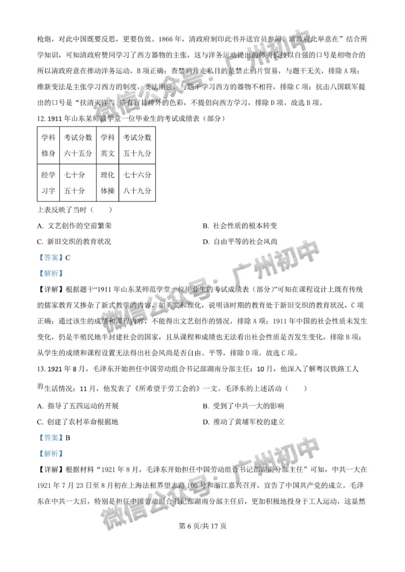 2024广州中考历史试题答案解析_广州九上月考+期中+期末+一模二模+中考真题_广州中考真题23-25_2024年