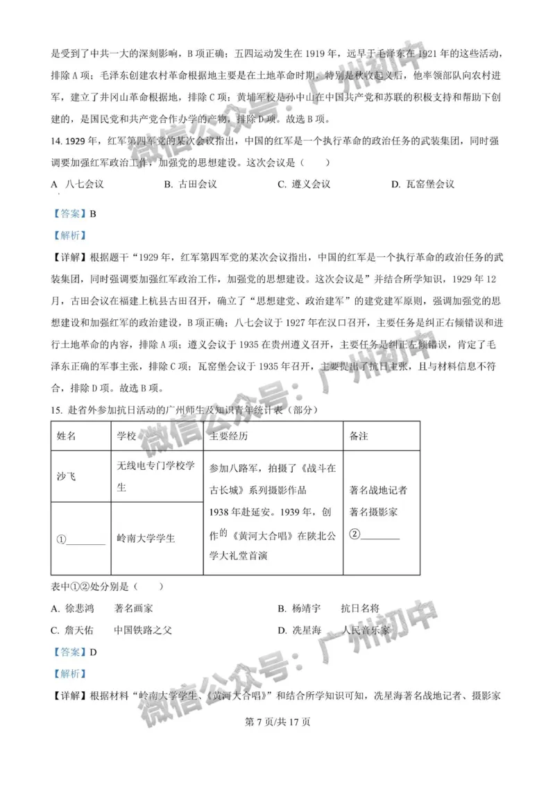 2024广州中考历史试题答案解析_广州九上月考+期中+期末+一模二模+中考真题_广州中考真题23-25_2024年
