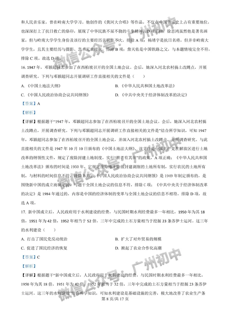 2024广州中考历史试题答案解析_广州九上月考+期中+期末+一模二模+中考真题_广州中考真题23-25_2024年