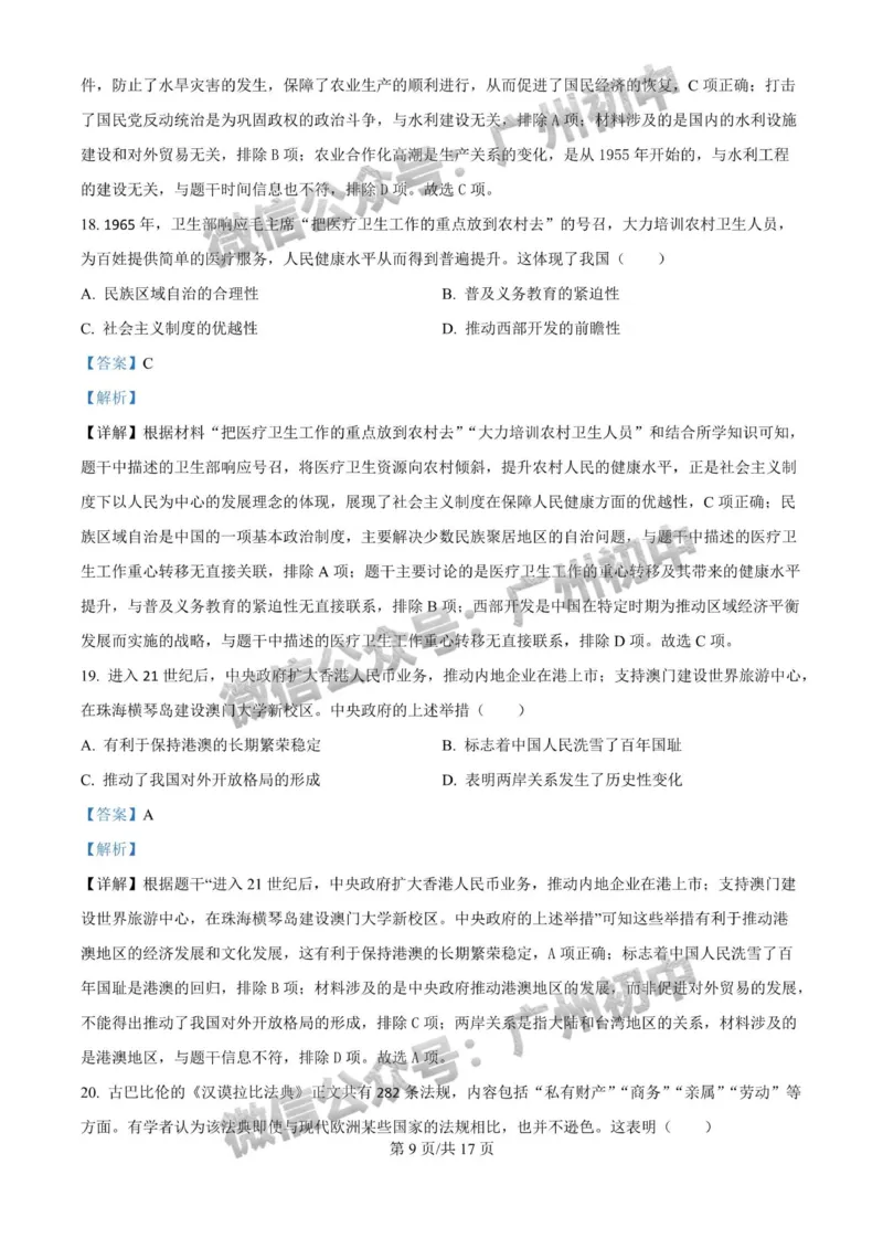 2024广州中考历史试题答案解析_广州九上月考+期中+期末+一模二模+中考真题_广州中考真题23-25_2024年
