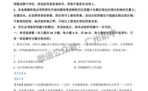 2024广州中考历史试题答案解析_广州九上月考+期中+期末+一模二模+中考真题_广州中考真题23-25_2024年