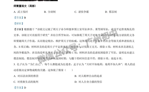 2024广州中考历史试题答案解析_广州九上月考+期中+期末+一模二模+中考真题_广州中考真题23-25_2024年