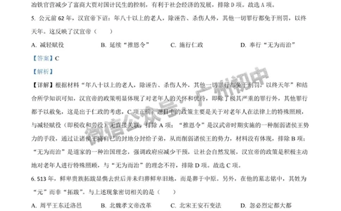 2024广州中考历史试题答案解析_广州九上月考+期中+期末+一模二模+中考真题_广州中考真题23-25_2024年