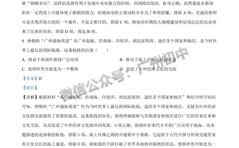 2024广州中考历史试题答案解析_广州九上月考+期中+期末+一模二模+中考真题_广州中考真题23-25_2024年