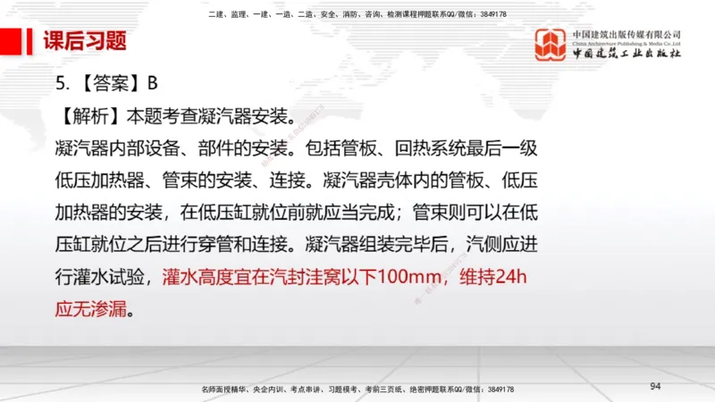 A25节：5.1计量的规定、5.2建设用电及施工的规定（02.20）_2026年一级建造师_2026年一建机电_2025年一建机电SVIP_02-基础精讲✿高端面授✿深度强化_05-机电《两轮基础直播》闫娜JGS
