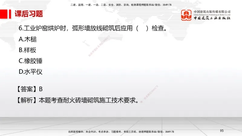 A25节：5.1计量的规定、5.2建设用电及施工的规定（02.20）_2026年一级建造师_2026年一建机电_2025年一建机电SVIP_02-基础精讲✿高端面授✿深度强化_05-机电《两轮基础直播》闫娜JGS