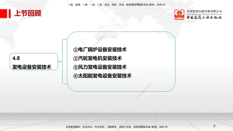 A25节：5.1计量的规定、5.2建设用电及施工的规定（02.20）_2026年一级建造师_2026年一建机电_2025年一建机电SVIP_02-基础精讲✿高端面授✿深度强化_05-机电《两轮基础直播》闫娜JGS