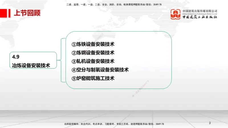 A25节：5.1计量的规定、5.2建设用电及施工的规定（02.20）_2026年一级建造师_2026年一建机电_2025年一建机电SVIP_02-基础精讲✿高端面授✿深度强化_05-机电《两轮基础直播》闫娜JGS