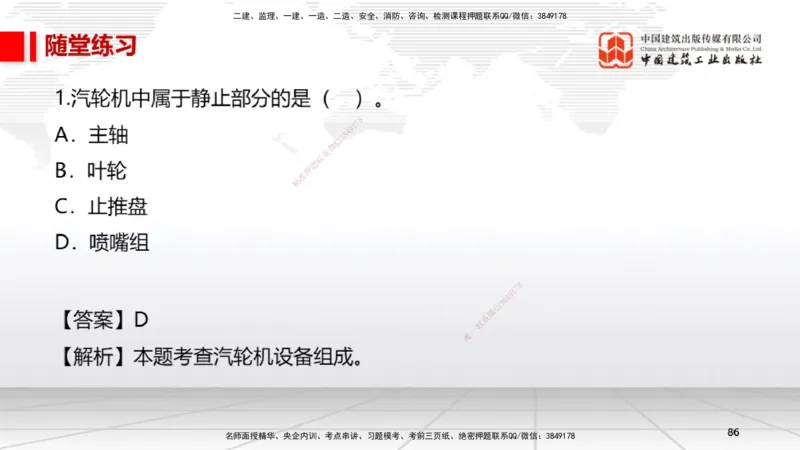 A25节：5.1计量的规定、5.2建设用电及施工的规定（02.20）_2026年一级建造师_2026年一建机电_2025年一建机电SVIP_02-基础精讲✿高端面授✿深度强化_05-机电《两轮基础直播》闫娜JGS