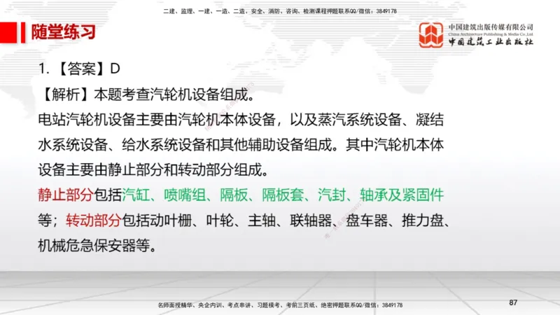 A25节：5.1计量的规定、5.2建设用电及施工的规定（02.20）_2026年一级建造师_2026年一建机电_2025年一建机电SVIP_02-基础精讲✿高端面授✿深度强化_05-机电《两轮基础直播》闫娜JGS