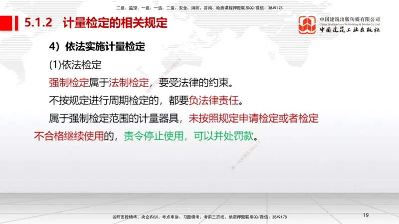 A25节：5.1计量的规定、5.2建设用电及施工的规定（02.20）_2026年一级建造师_2026年一建机电_2025年一建机电SVIP_02-基础精讲✿高端面授✿深度强化_05-机电《两轮基础直播》闫娜JGS