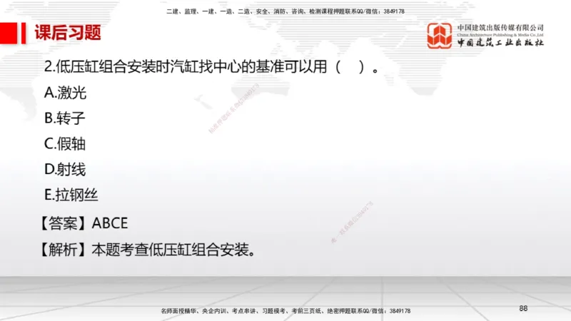 A25节：5.1计量的规定、5.2建设用电及施工的规定（02.20）_2026年一级建造师_2026年一建机电_2025年一建机电SVIP_02-基础精讲✿高端面授✿深度强化_05-机电《两轮基础直播》闫娜JGS