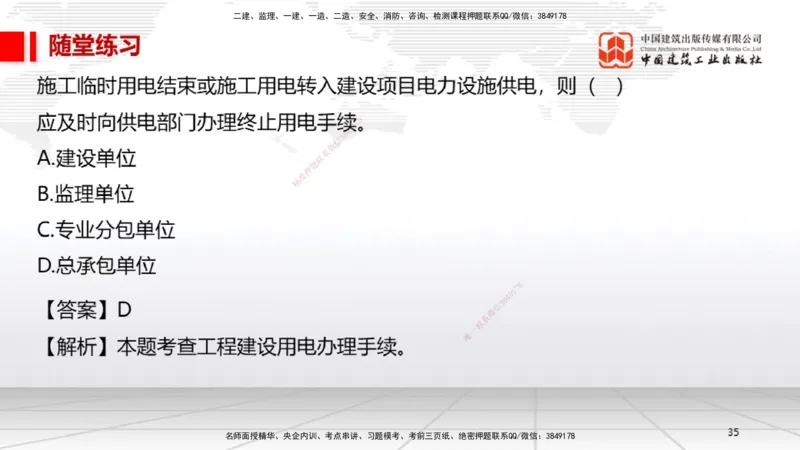 A25节：5.1计量的规定、5.2建设用电及施工的规定（02.20）_2026年一级建造师_2026年一建机电_2025年一建机电SVIP_02-基础精讲✿高端面授✿深度强化_05-机电《两轮基础直播》闫娜JGS