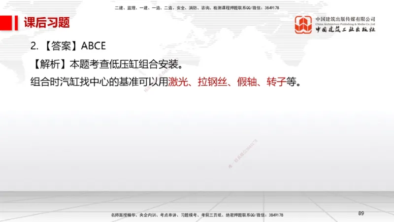 A25节：5.1计量的规定、5.2建设用电及施工的规定（02.20）_2026年一级建造师_2026年一建机电_2025年一建机电SVIP_02-基础精讲✿高端面授✿深度强化_05-机电《两轮基础直播》闫娜JGS
