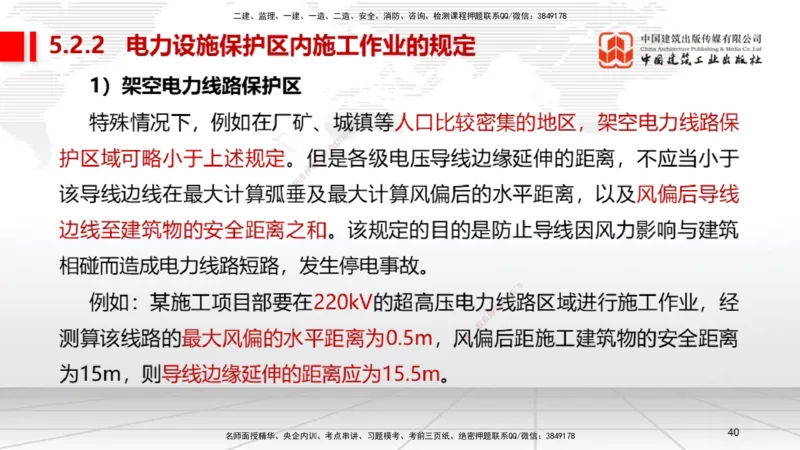 A25节：5.1计量的规定、5.2建设用电及施工的规定（02.20）_2026年一级建造师_2026年一建机电_2025年一建机电SVIP_02-基础精讲✿高端面授✿深度强化_05-机电《两轮基础直播》闫娜JGS