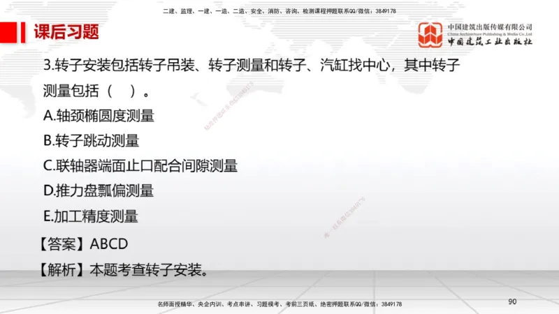A25节：5.1计量的规定、5.2建设用电及施工的规定（02.20）_2026年一级建造师_2026年一建机电_2025年一建机电SVIP_02-基础精讲✿高端面授✿深度强化_05-机电《两轮基础直播》闫娜JGS