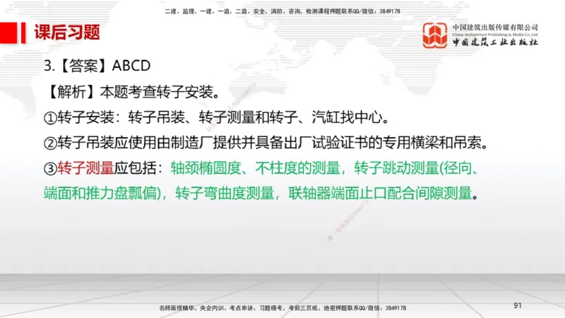 A25节：5.1计量的规定、5.2建设用电及施工的规定（02.20）_2026年一级建造师_2026年一建机电_2025年一建机电SVIP_02-基础精讲✿高端面授✿深度强化_05-机电《两轮基础直播》闫娜JGS
